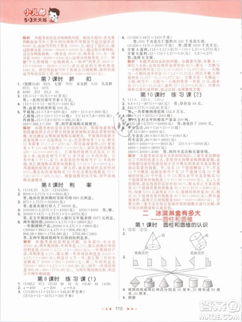 小儿郎2019版53天天练六年级下册数学青岛版QD参考答案 小儿郎2019版53天天练六年级下册数学青岛版QD参考答案