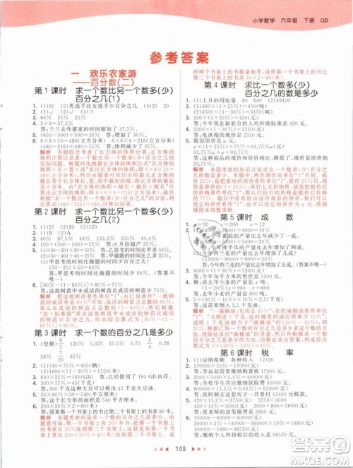 小儿郎2019版53天天练六年级下册数学青岛版QD参考答案 小儿郎2019版53天天练六年级下册数学青岛版QD参考答案