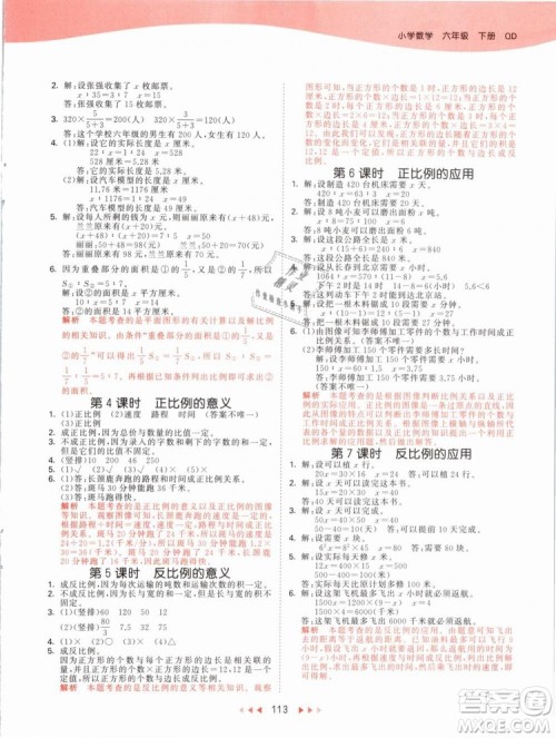 小儿郎2019版53天天练六年级下册数学青岛版QD参考答案 小儿郎2019版53天天练六年级下册数学青岛版QD参考答案