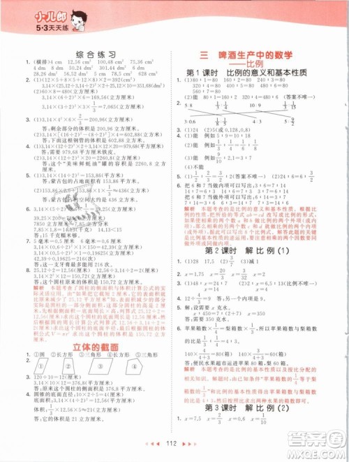 小儿郎2019版53天天练六年级下册数学青岛版QD参考答案 小儿郎2019版53天天练六年级下册数学青岛版QD参考答案