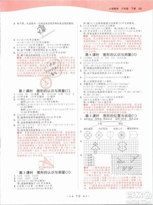 小儿郎2019版53天天练六年级下册数学青岛版QD参考答案 小儿郎2019版53天天练六年级下册数学青岛版QD参考答案
