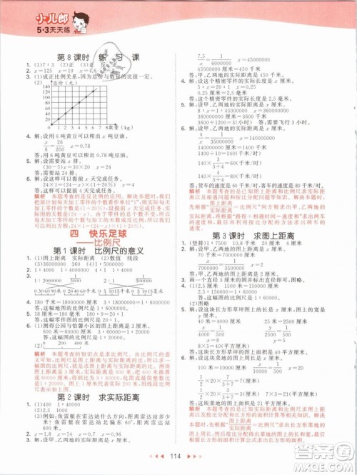 小儿郎2019版53天天练六年级下册数学青岛版QD参考答案 小儿郎2019版53天天练六年级下册数学青岛版QD参考答案