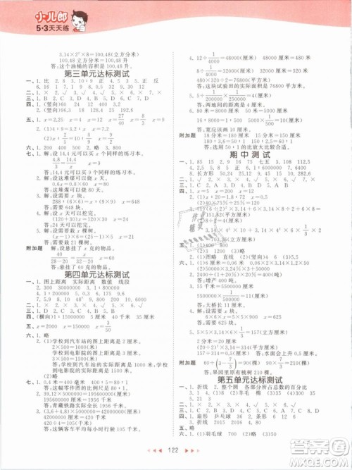 小儿郎2019版53天天练六年级下册数学青岛版QD参考答案 小儿郎2019版53天天练六年级下册数学青岛版QD参考答案