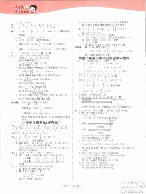 小儿郎2019版53天天练六年级下册数学青岛版QD参考答案 小儿郎2019版53天天练六年级下册数学青岛版QD参考答案