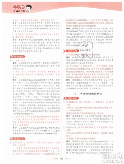 曲一线小儿郎2019年53天天练小学五年级下册语文人教版RJ参考答案