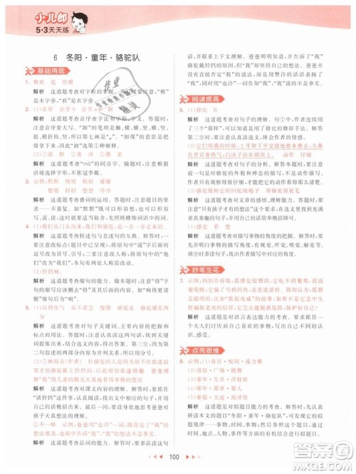 曲一线小儿郎2019年53天天练小学五年级下册语文人教版RJ参考答案