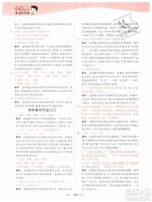 曲一线小儿郎2019年53天天练小学五年级下册语文人教版RJ参考答案