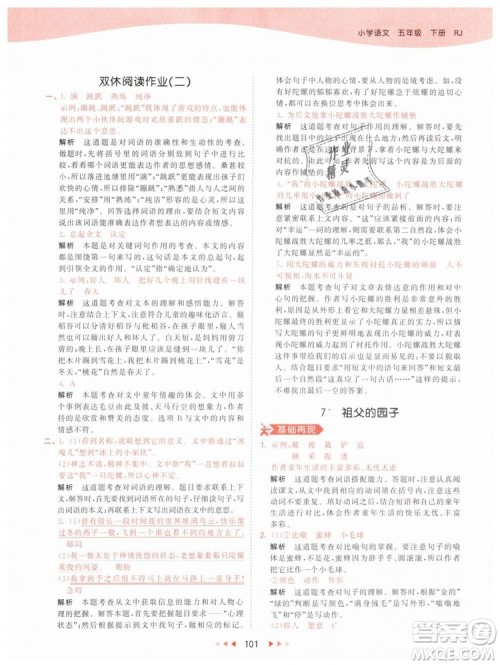 曲一线小儿郎2019年53天天练小学五年级下册语文人教版RJ参考答案