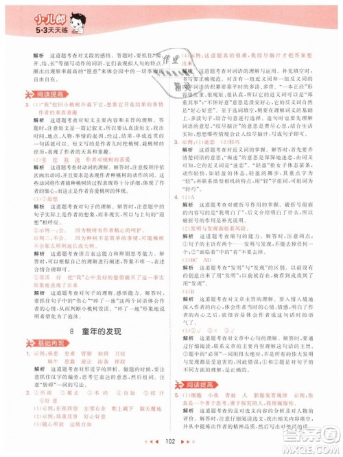 曲一线小儿郎2019年53天天练小学五年级下册语文人教版RJ参考答案