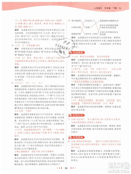 曲一线小儿郎2019年53天天练小学五年级下册语文人教版RJ参考答案