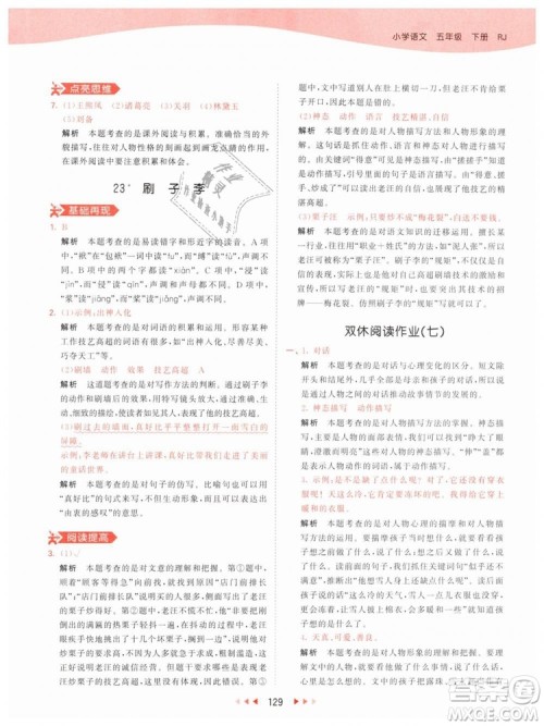 曲一线小儿郎2019年53天天练小学五年级下册语文人教版RJ参考答案