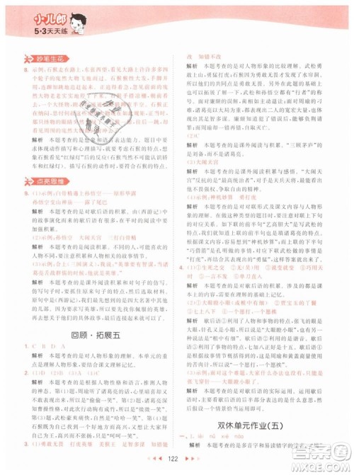 曲一线小儿郎2019年53天天练小学五年级下册语文人教版RJ参考答案