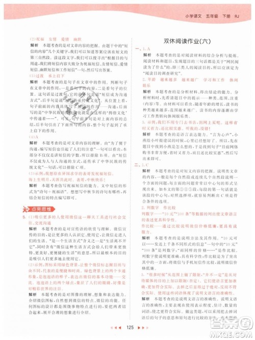 曲一线小儿郎2019年53天天练小学五年级下册语文人教版RJ参考答案