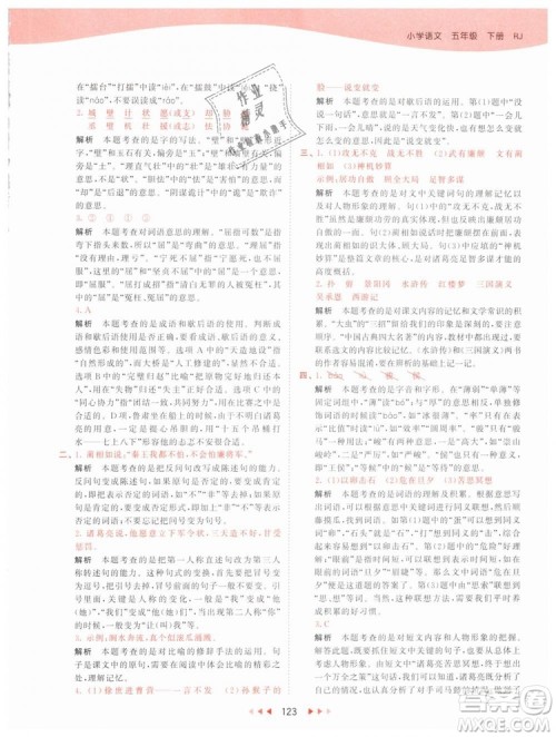 曲一线小儿郎2019年53天天练小学五年级下册语文人教版RJ参考答案