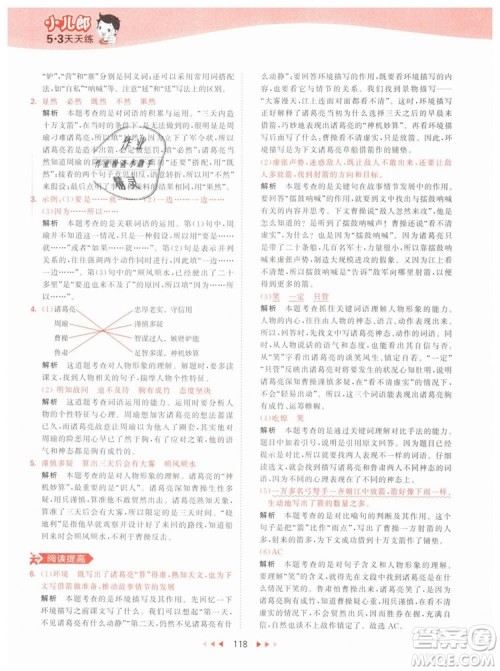 曲一线小儿郎2019年53天天练小学五年级下册语文人教版RJ参考答案