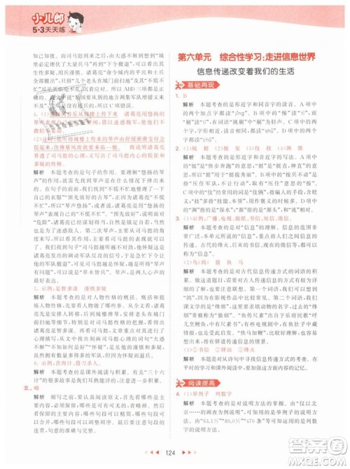 曲一线小儿郎2019年53天天练小学五年级下册语文人教版RJ参考答案