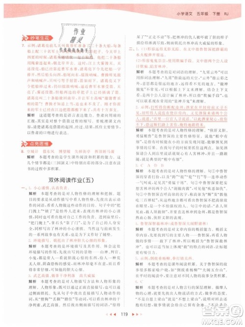 曲一线小儿郎2019年53天天练小学五年级下册语文人教版RJ参考答案