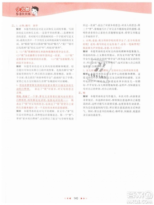 曲一线小儿郎2019年53天天练小学五年级下册语文人教版RJ参考答案