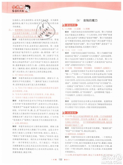 曲一线小儿郎2019年53天天练小学五年级下册语文人教版RJ参考答案