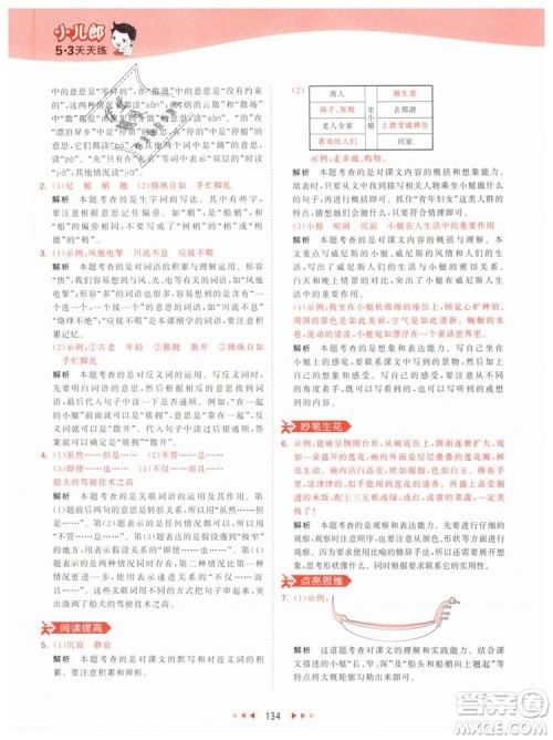 曲一线小儿郎2019年53天天练小学五年级下册语文人教版RJ参考答案