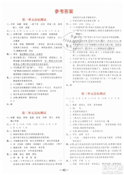 曲一线小儿郎2019年53天天练小学五年级下册语文人教版RJ参考答案