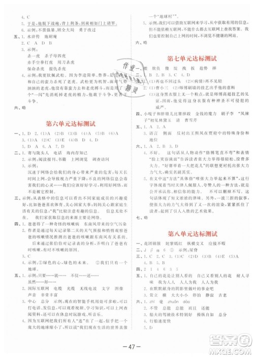 曲一线小儿郎2019年53天天练小学五年级下册语文人教版RJ参考答案