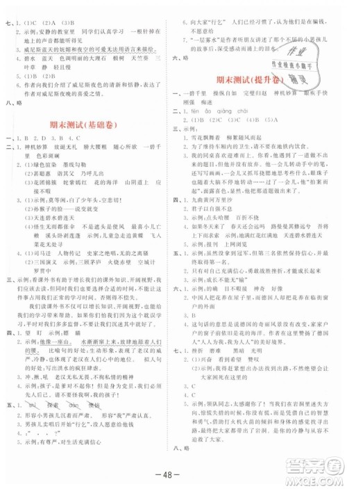 曲一线小儿郎2019年53天天练小学五年级下册语文人教版RJ参考答案