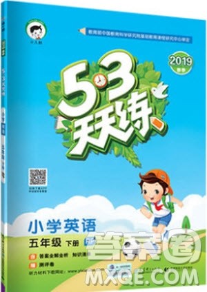 2019版曲一线53天天练五年级下册英语人教版RP参考答案