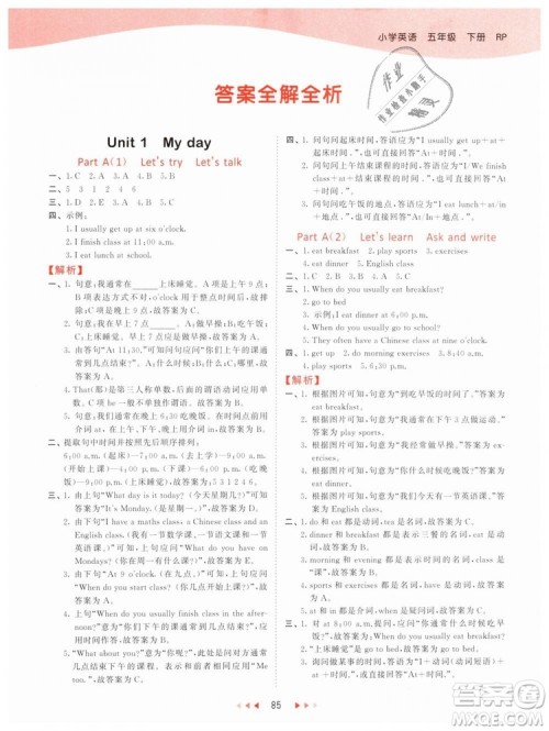 2019版曲一线53天天练五年级下册英语人教版RP参考答案