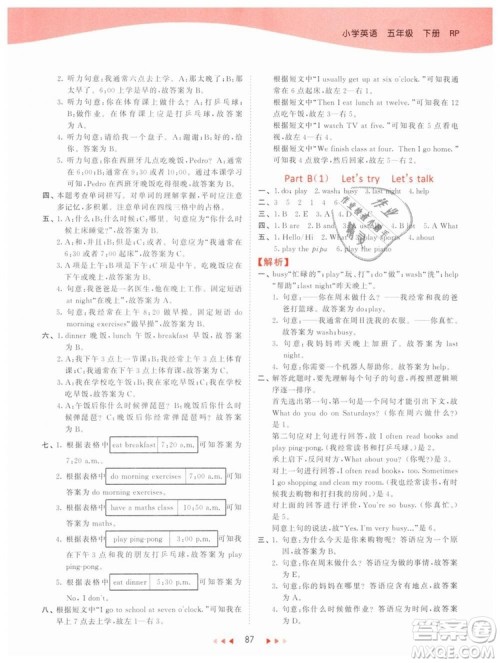 2019版曲一线53天天练五年级下册英语人教版RP参考答案