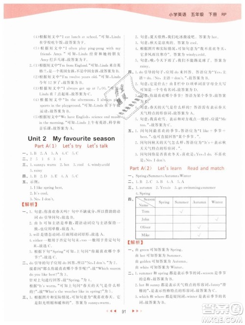 2019版曲一线53天天练五年级下册英语人教版RP参考答案