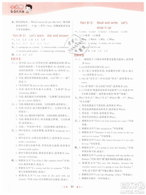 2019版曲一线53天天练五年级下册英语人教版RP参考答案