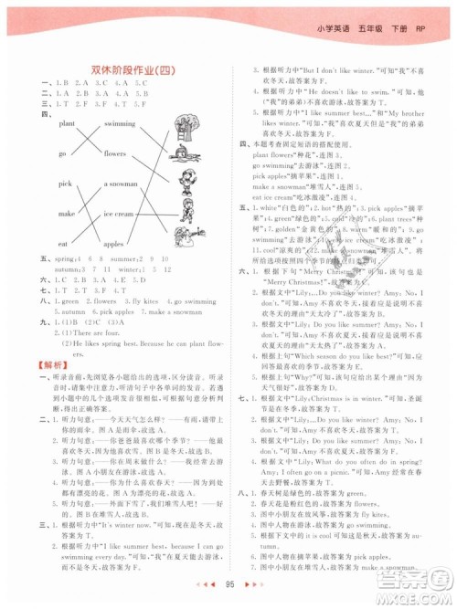 2019版曲一线53天天练五年级下册英语人教版RP参考答案