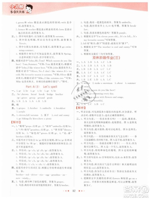 2019版曲一线53天天练五年级下册英语人教版RP参考答案