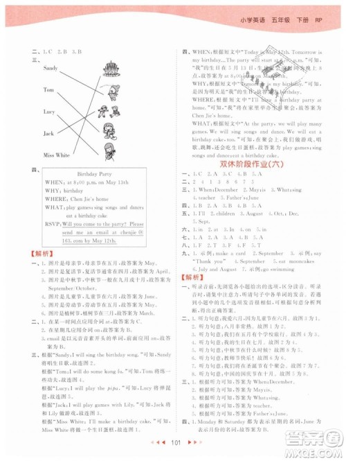 2019版曲一线53天天练五年级下册英语人教版RP参考答案