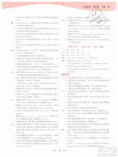 2019版曲一线53天天练五年级下册英语人教版RP参考答案