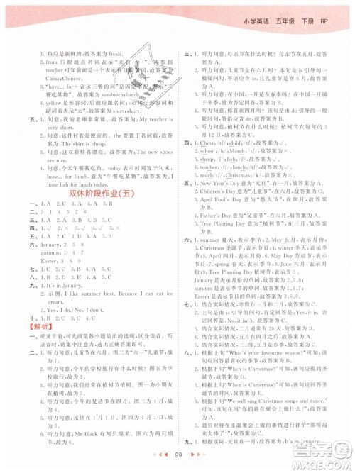 2019版曲一线53天天练五年级下册英语人教版RP参考答案