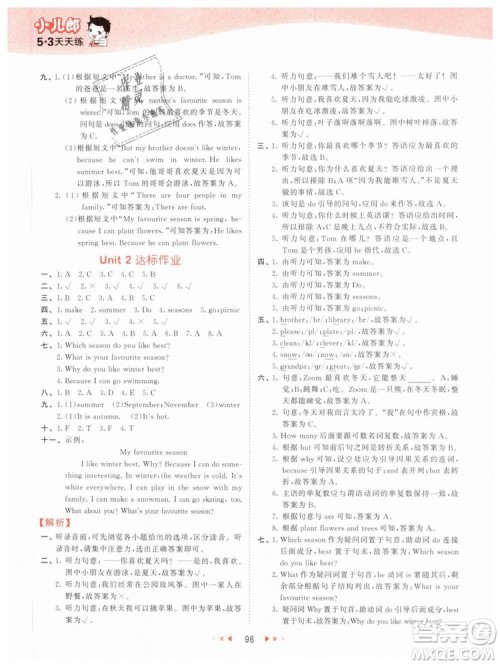 2019版曲一线53天天练五年级下册英语人教版RP参考答案