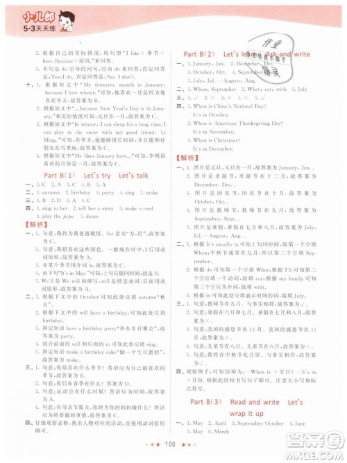 2019版曲一线53天天练五年级下册英语人教版RP参考答案