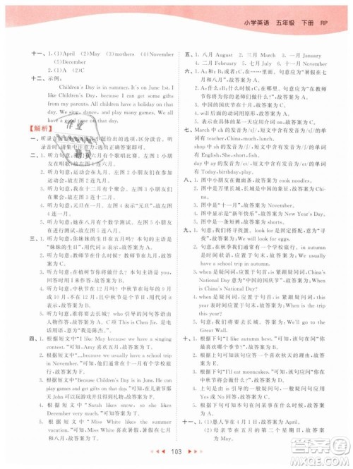 2019版曲一线53天天练五年级下册英语人教版RP参考答案