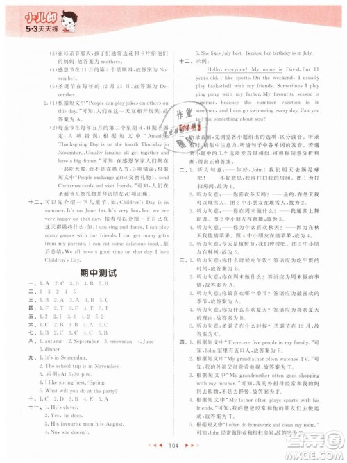 2019版曲一线53天天练五年级下册英语人教版RP参考答案