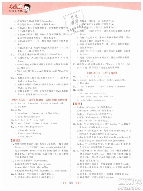 2019版曲一线53天天练五年级下册英语人教版RP参考答案