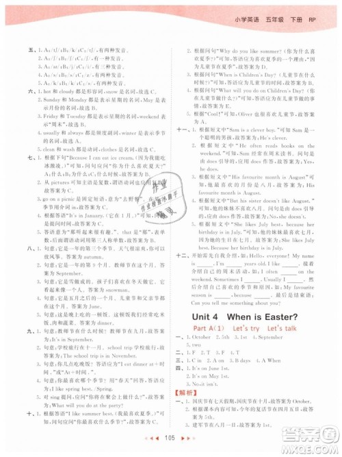 2019版曲一线53天天练五年级下册英语人教版RP参考答案