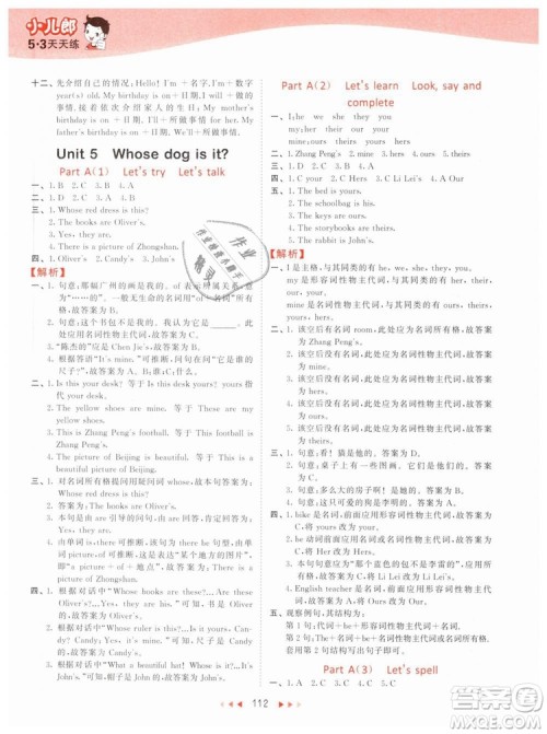 2019版曲一线53天天练五年级下册英语人教版RP参考答案