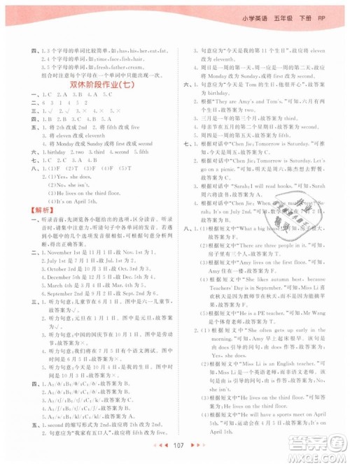 2019版曲一线53天天练五年级下册英语人教版RP参考答案