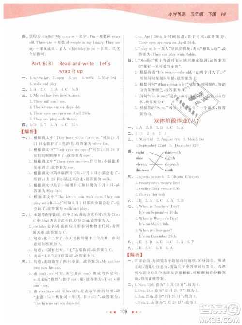 2019版曲一线53天天练五年级下册英语人教版RP参考答案