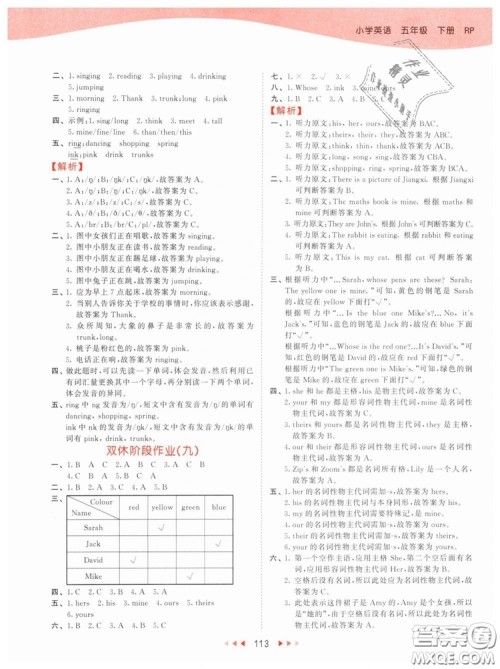 2019版曲一线53天天练五年级下册英语人教版RP参考答案