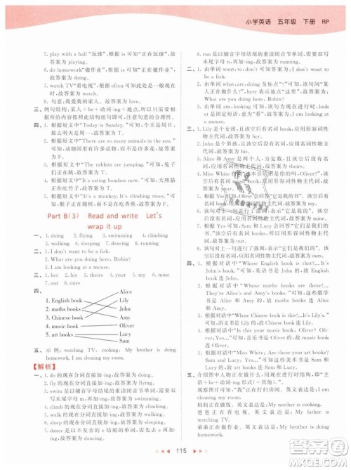 2019版曲一线53天天练五年级下册英语人教版RP参考答案