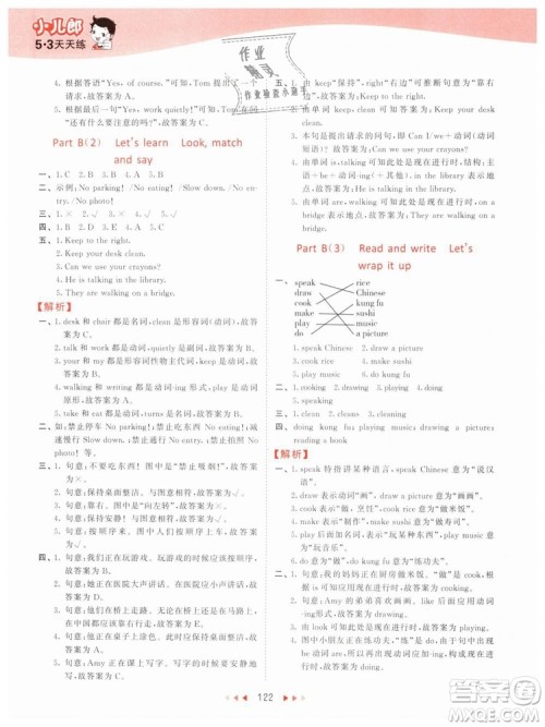 2019版曲一线53天天练五年级下册英语人教版RP参考答案