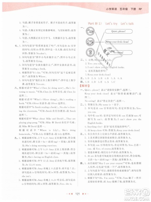 2019版曲一线53天天练五年级下册英语人教版RP参考答案